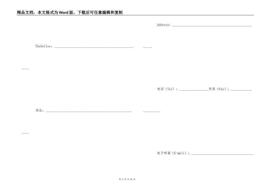 货物进口合同(Purchase Con)_第3页