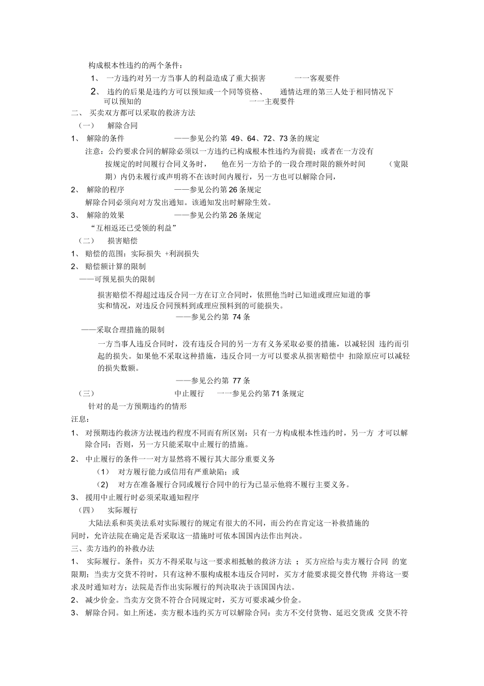 国际货物买卖合同双方的权利义务_第3页