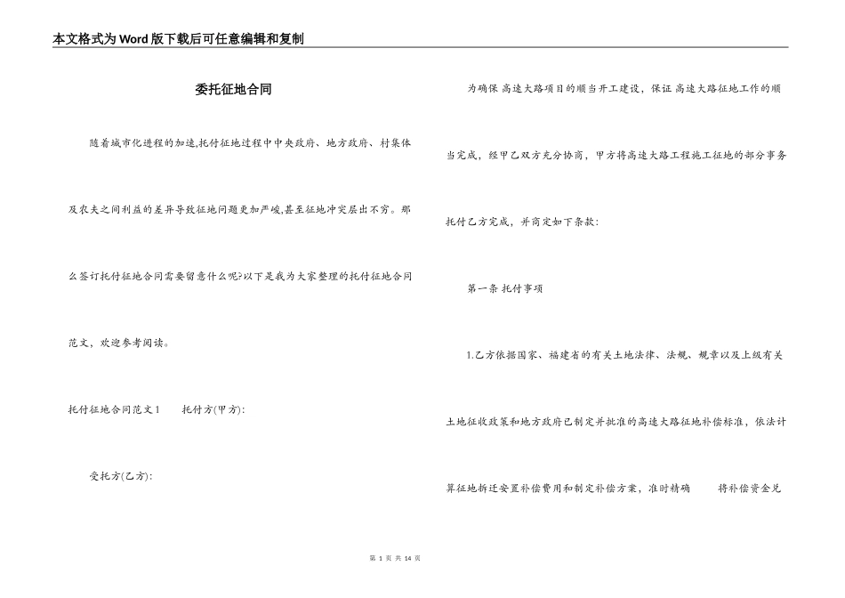 委托征地合同_第1页