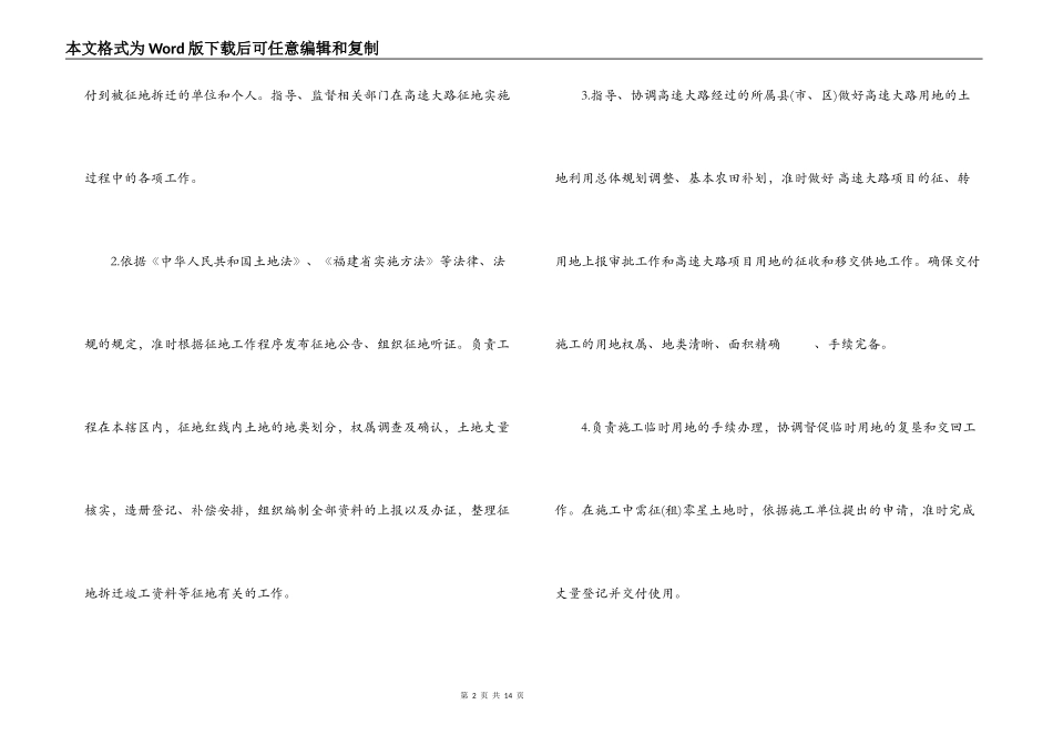 委托征地合同_第2页