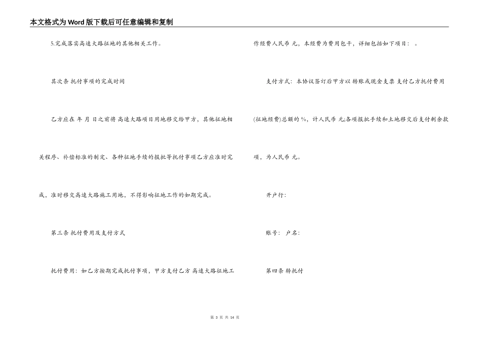 委托征地合同_第3页