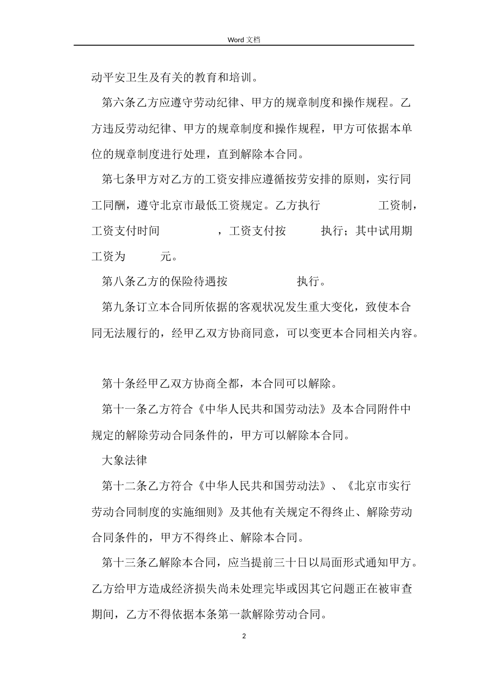 乡镇企业劳动合同书_第2页