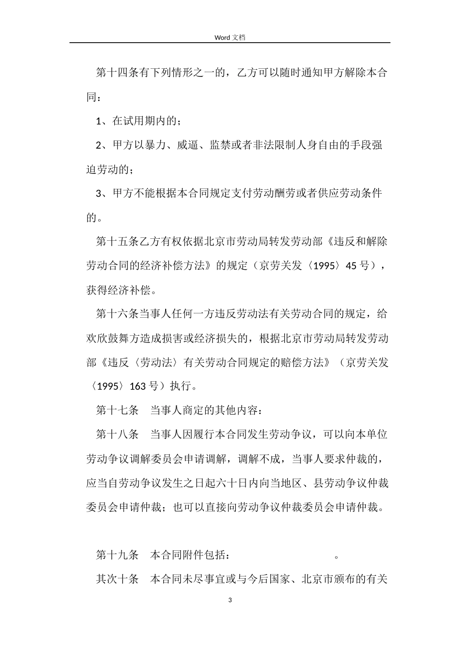 乡镇企业劳动合同书_第3页