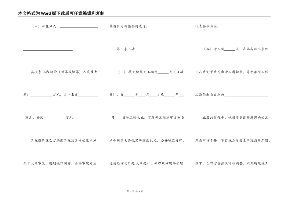 广州市建设工程施工合同范文_第2页