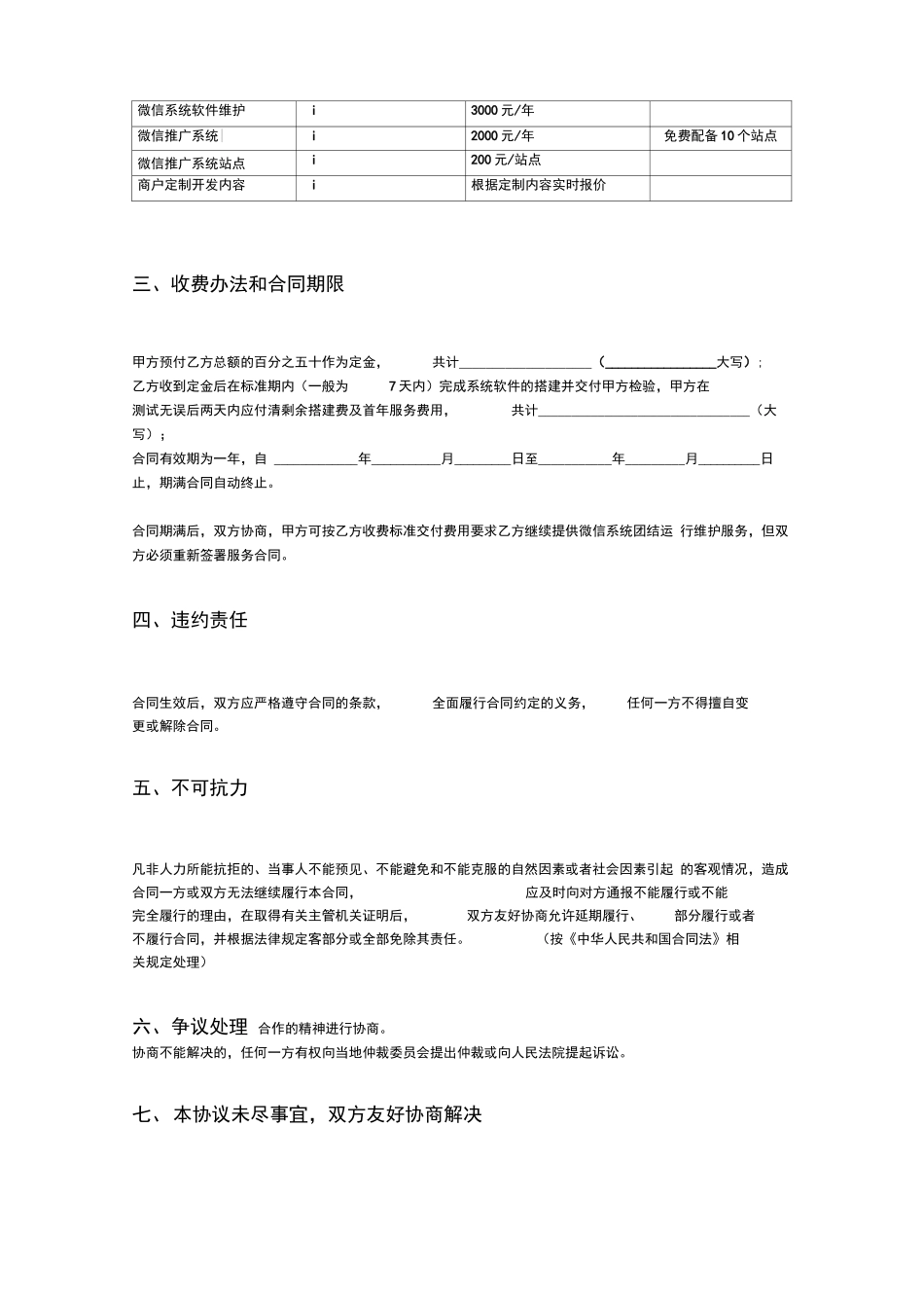 微信服务合同_第3页