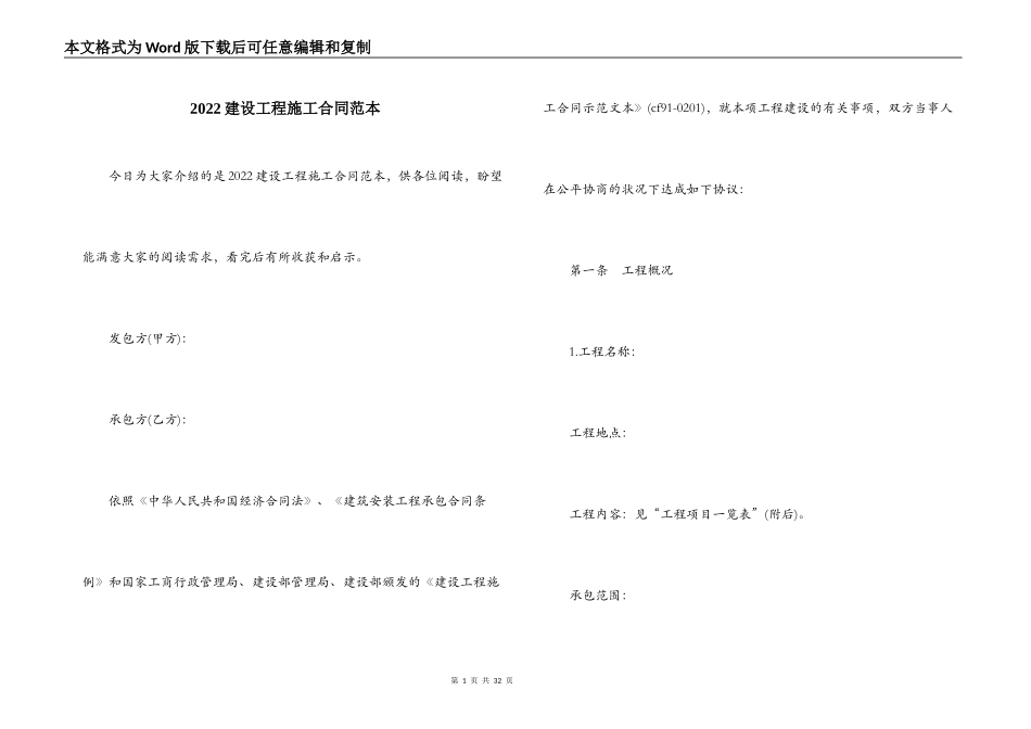 2022建设工程施工合同范本_第1页