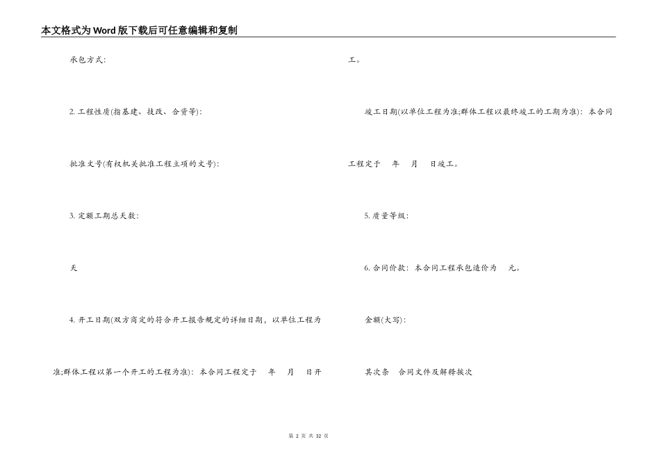 2022建设工程施工合同范本_第2页
