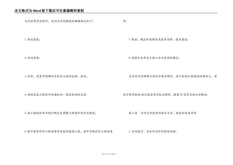 2022建设工程施工合同范本_第3页