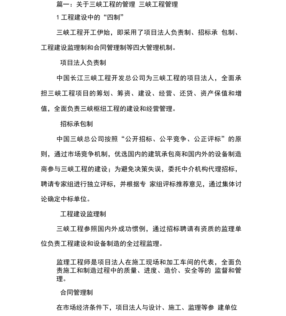 三峡工程合同管理_第2页