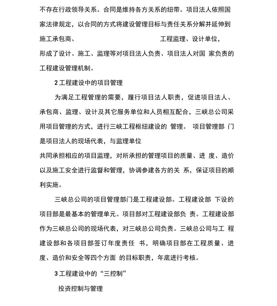 三峡工程合同管理_第3页