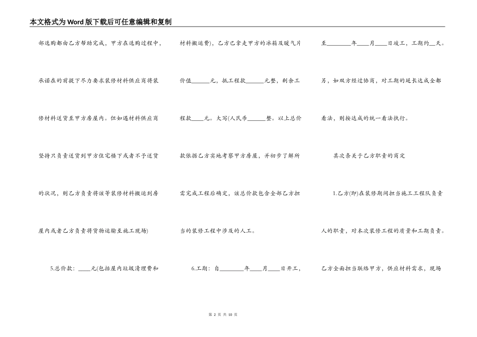 房屋装修工程合同内容范本3_第2页