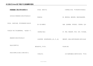 房屋装修工程合同内容范本3