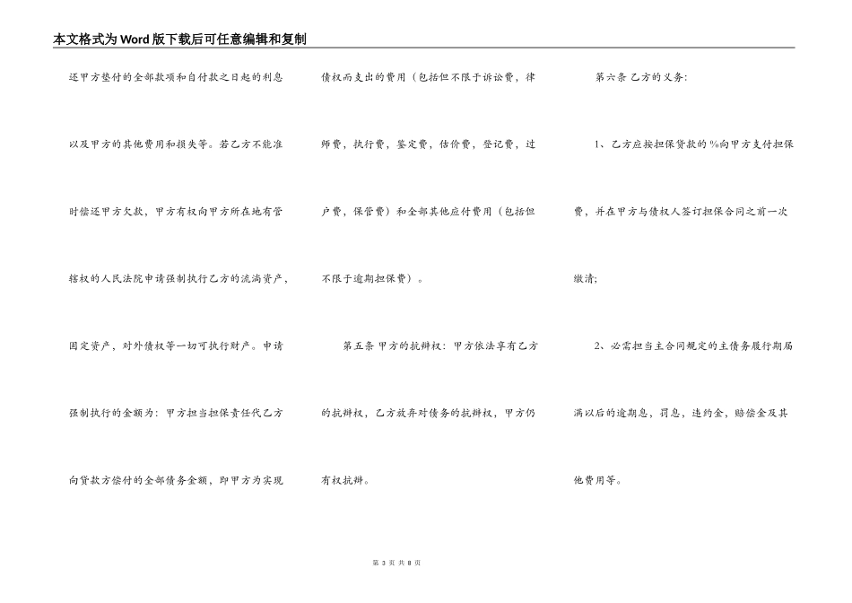委托担保合同书通用样书_第3页