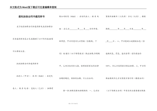 委托担保合同书通用样书