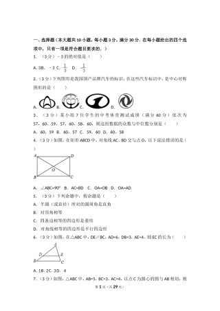 广东省广州市越秀区中考数学一模试卷