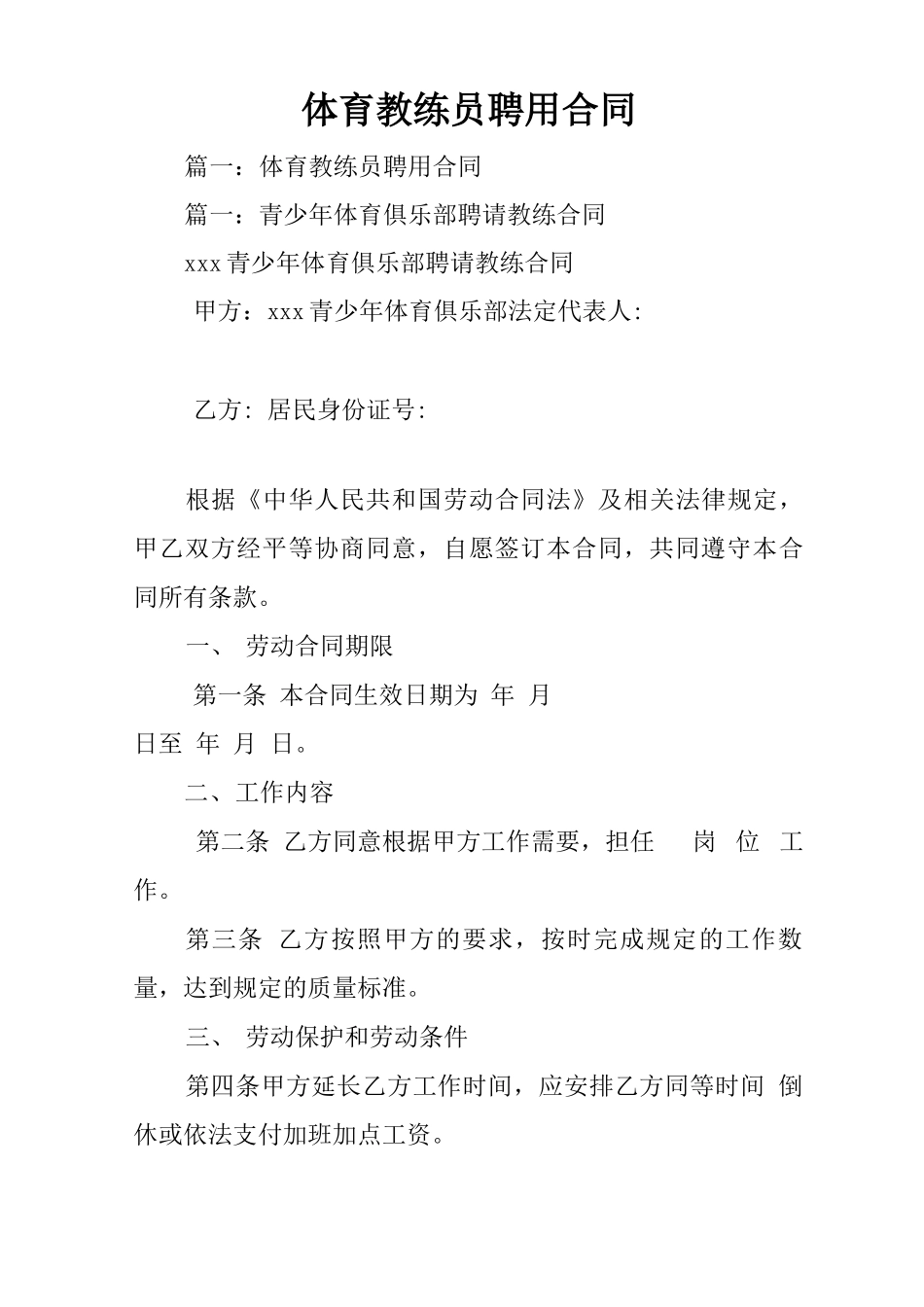 体育教练员聘用合同_第1页