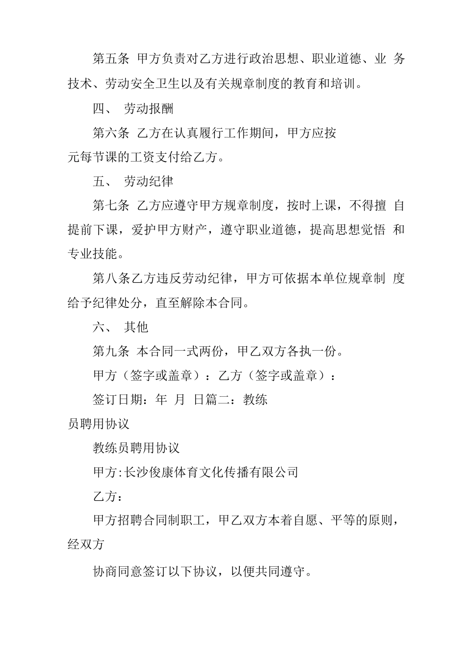 体育教练员聘用合同_第2页