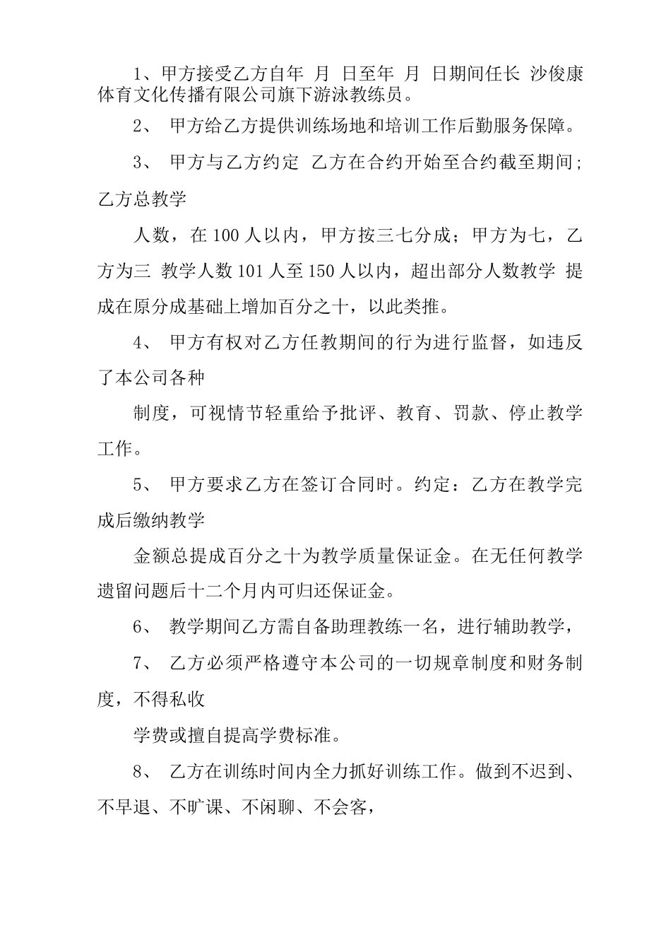 体育教练员聘用合同_第3页