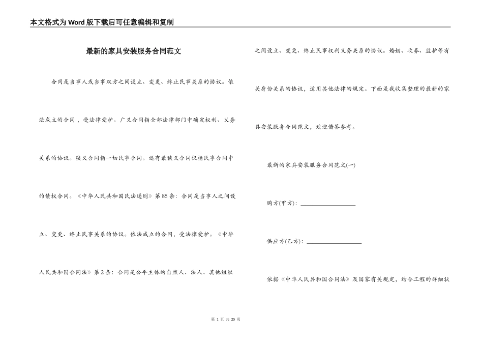 最新的家具安装服务合同范文_第1页