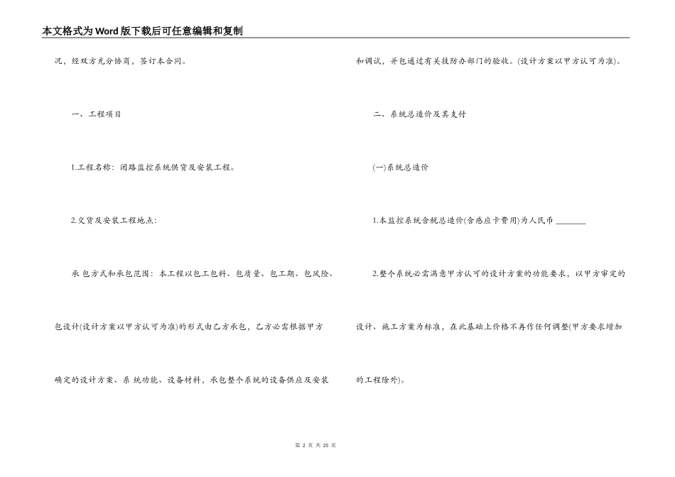 最新的家具安装服务合同范文_第2页
