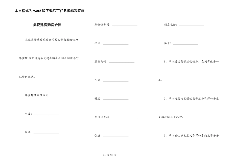 集资建房购房合同_第1页