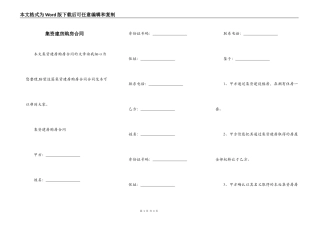 集资建房购房合同