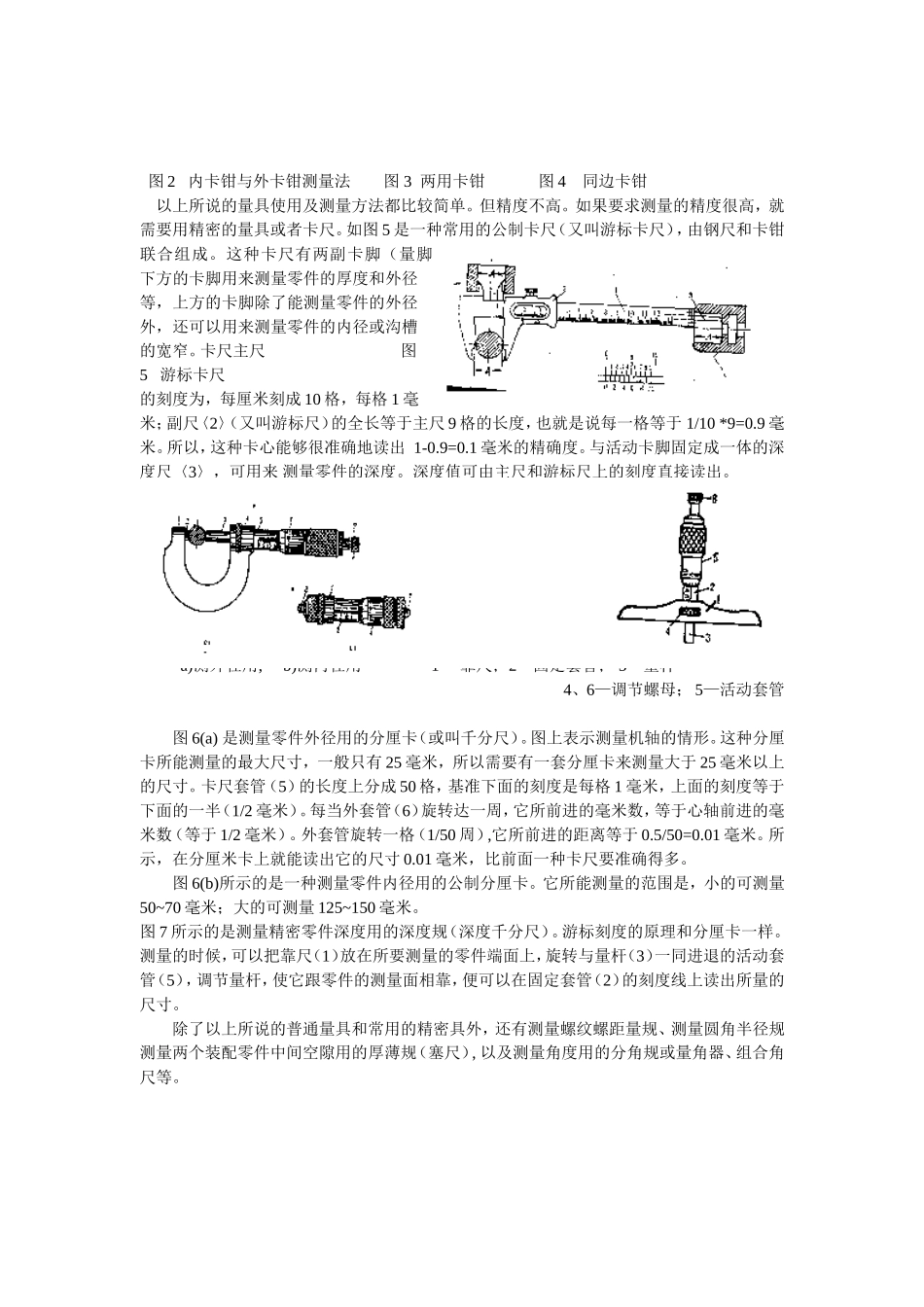 《机械制图》大型测绘参考资料_第2页