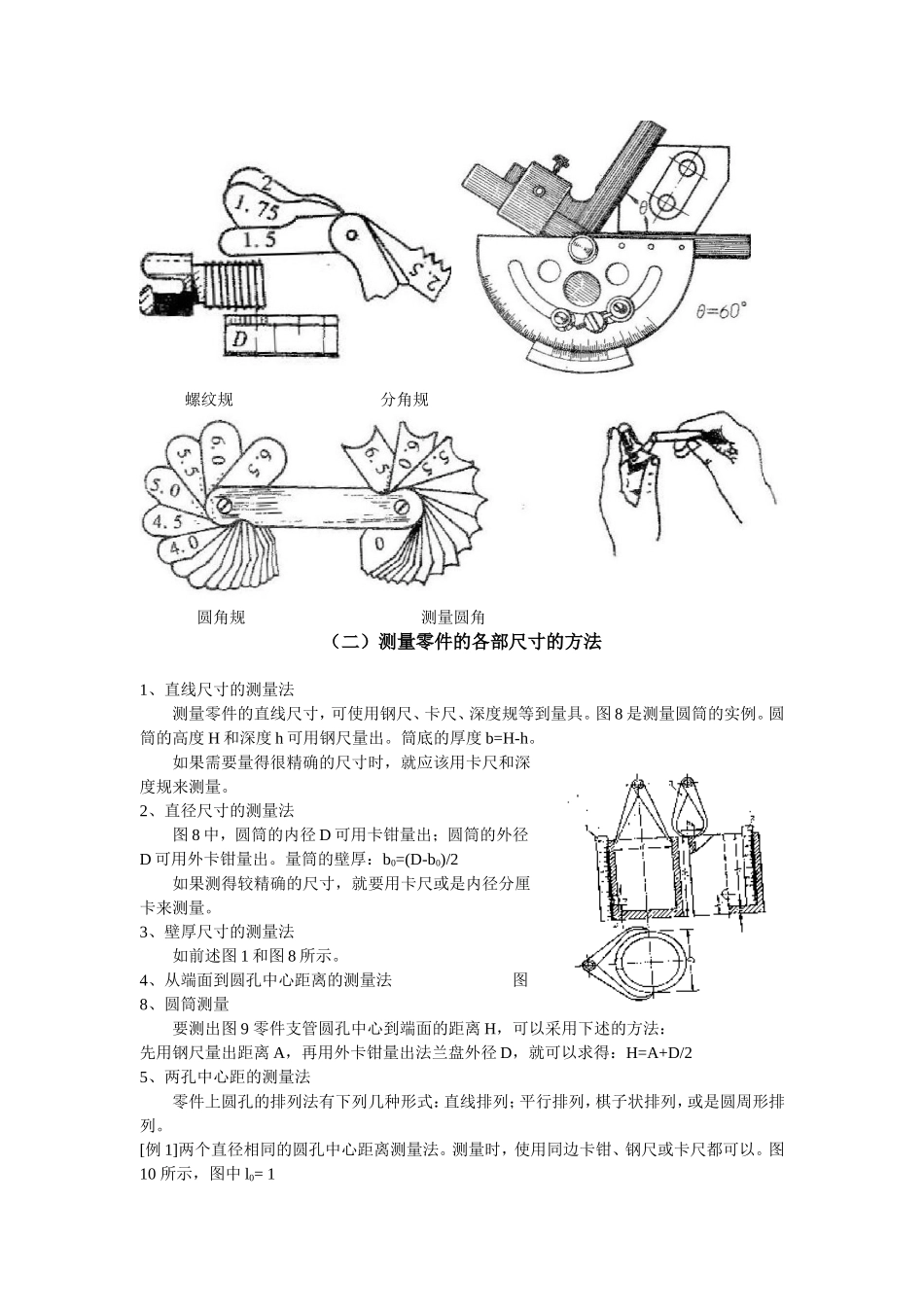 《机械制图》大型测绘参考资料_第3页