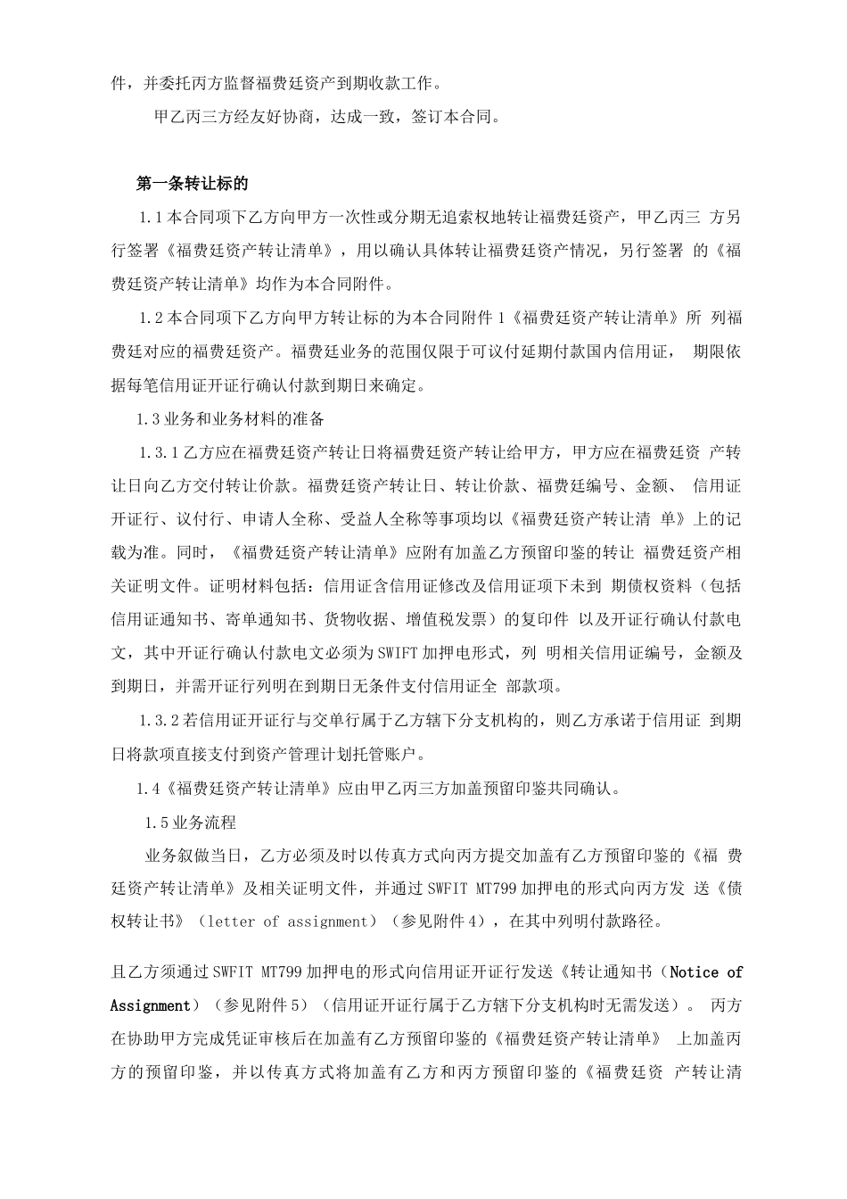 三方福费廷转让服务合同模板_第2页