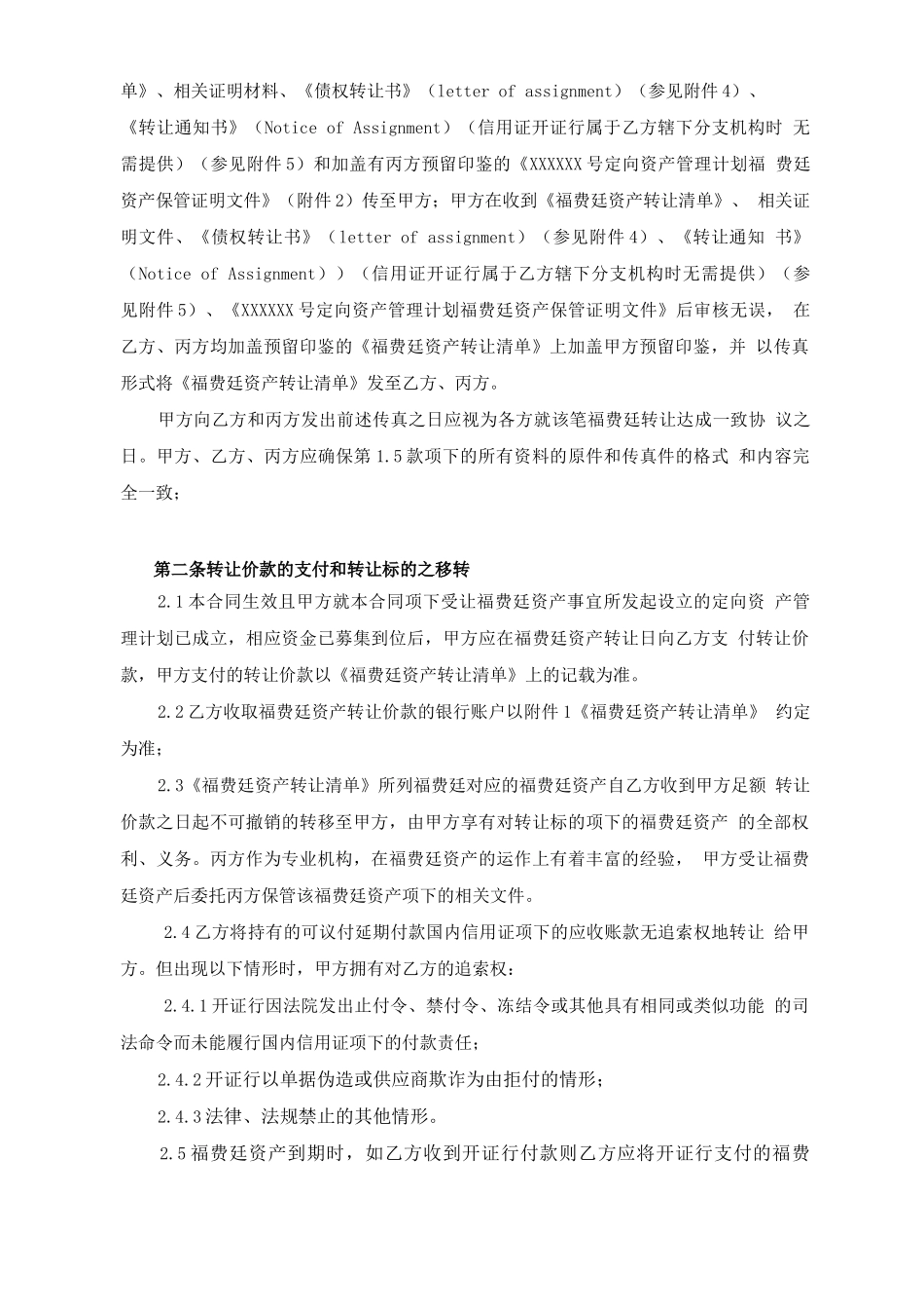 三方福费廷转让服务合同模板_第3页