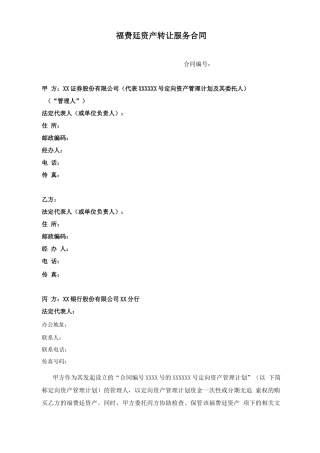 三方福费廷转让服务合同模板
