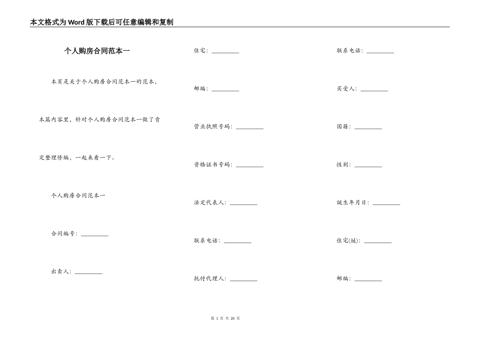 个人购房合同范本一_第1页