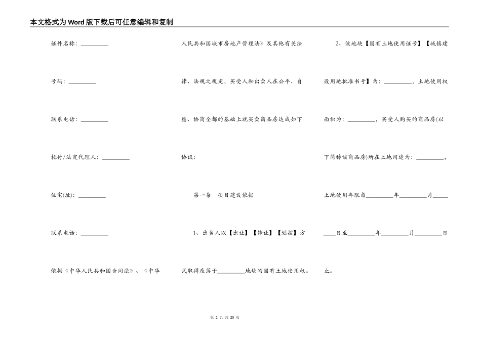 个人购房合同范本一_第2页