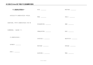 个人购房合同范本一
