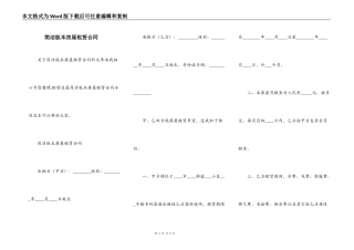 简洁版本房屋租赁合同