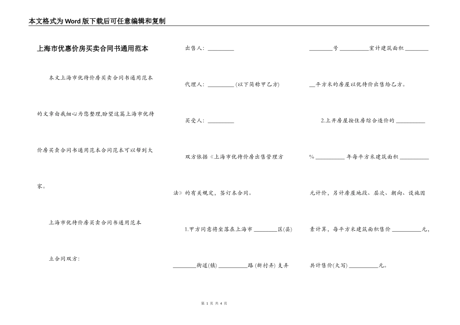 上海市优惠价房买卖合同书通用范本_第1页