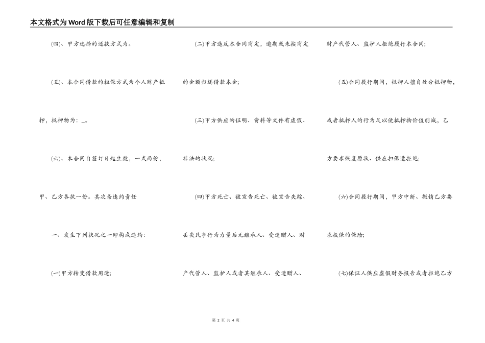 民间个人借款合同范本【标准】_第2页