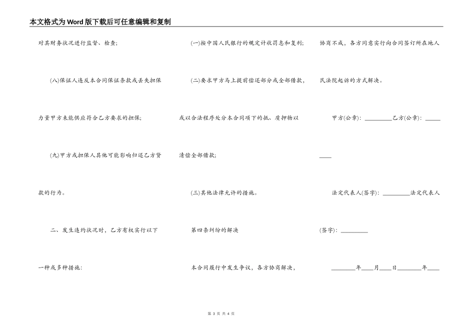 民间个人借款合同范本【标准】_第3页