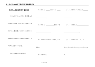 民间个人借款合同范本【标准】