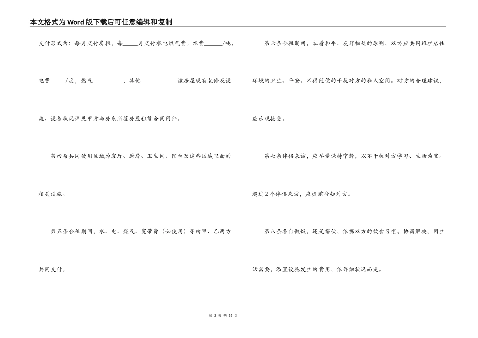 合租房合同范本精选_第2页
