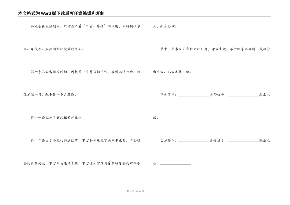 合租房合同范本精选_第3页
