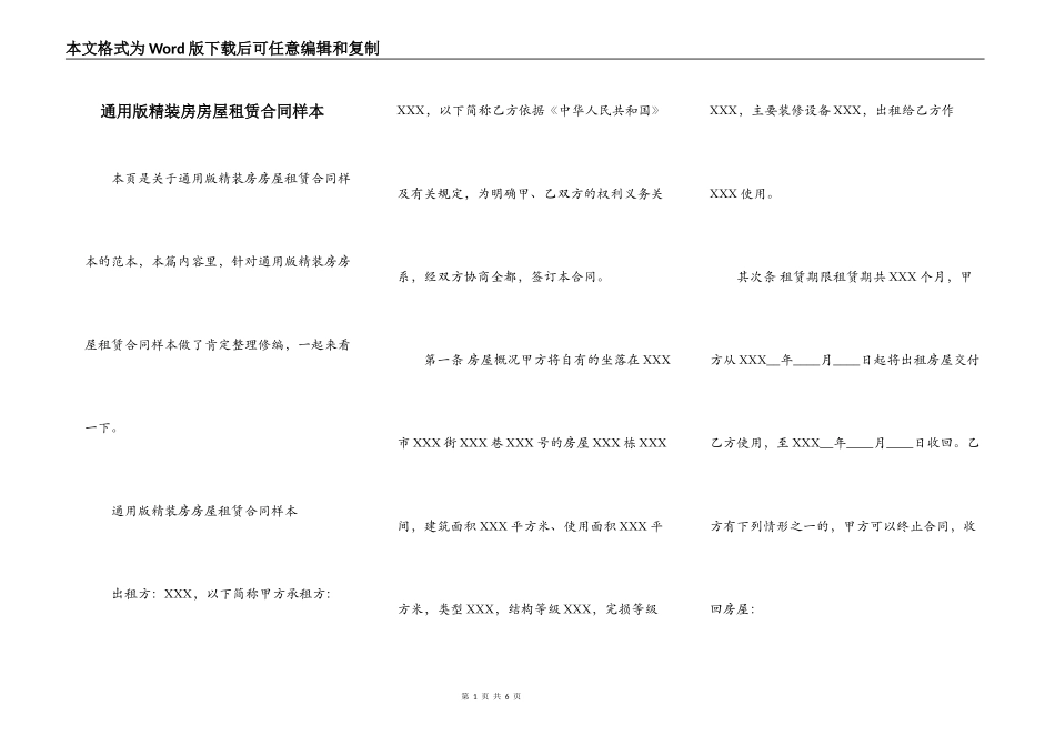 通用版精装房房屋租赁合同样本_第1页