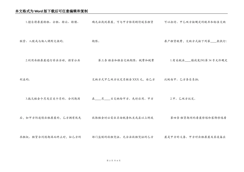 通用版精装房房屋租赁合同样本_第2页