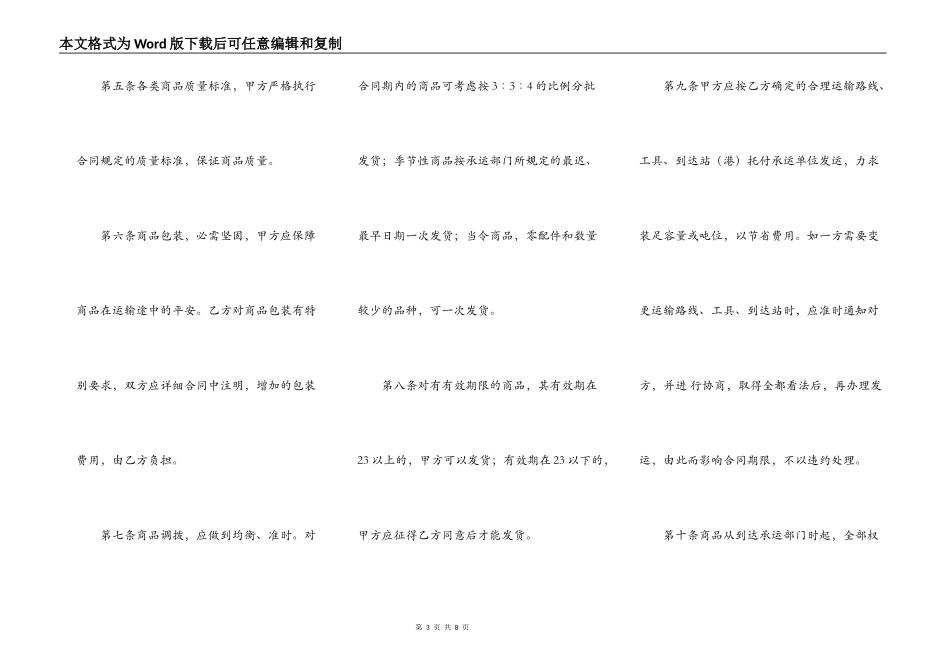 新版商品房买卖合同书_第3页