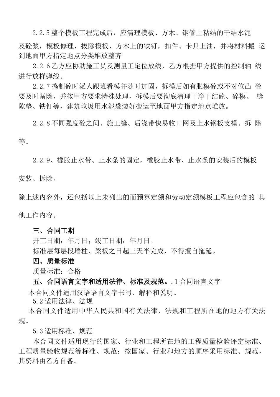 分项工程劳务分包合同按展开面积计算方式_第2页