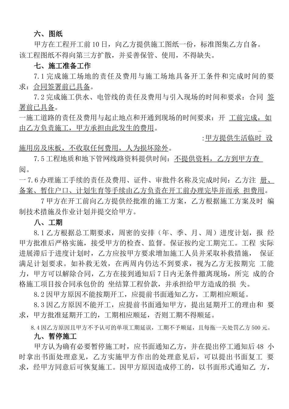 分项工程劳务分包合同按展开面积计算方式_第3页