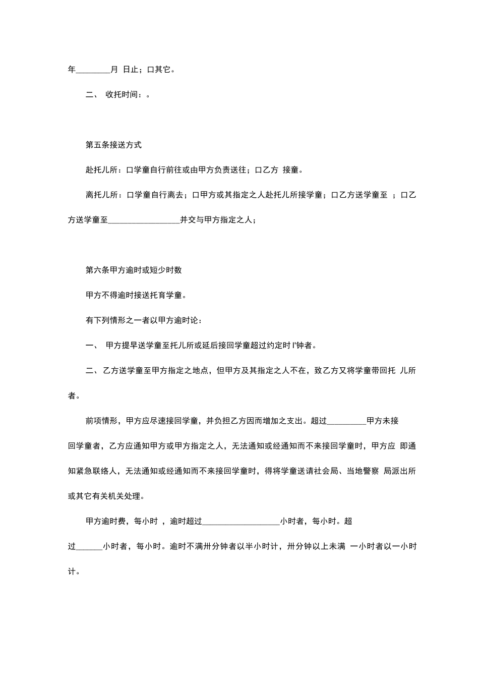 托儿所服务合同_第2页