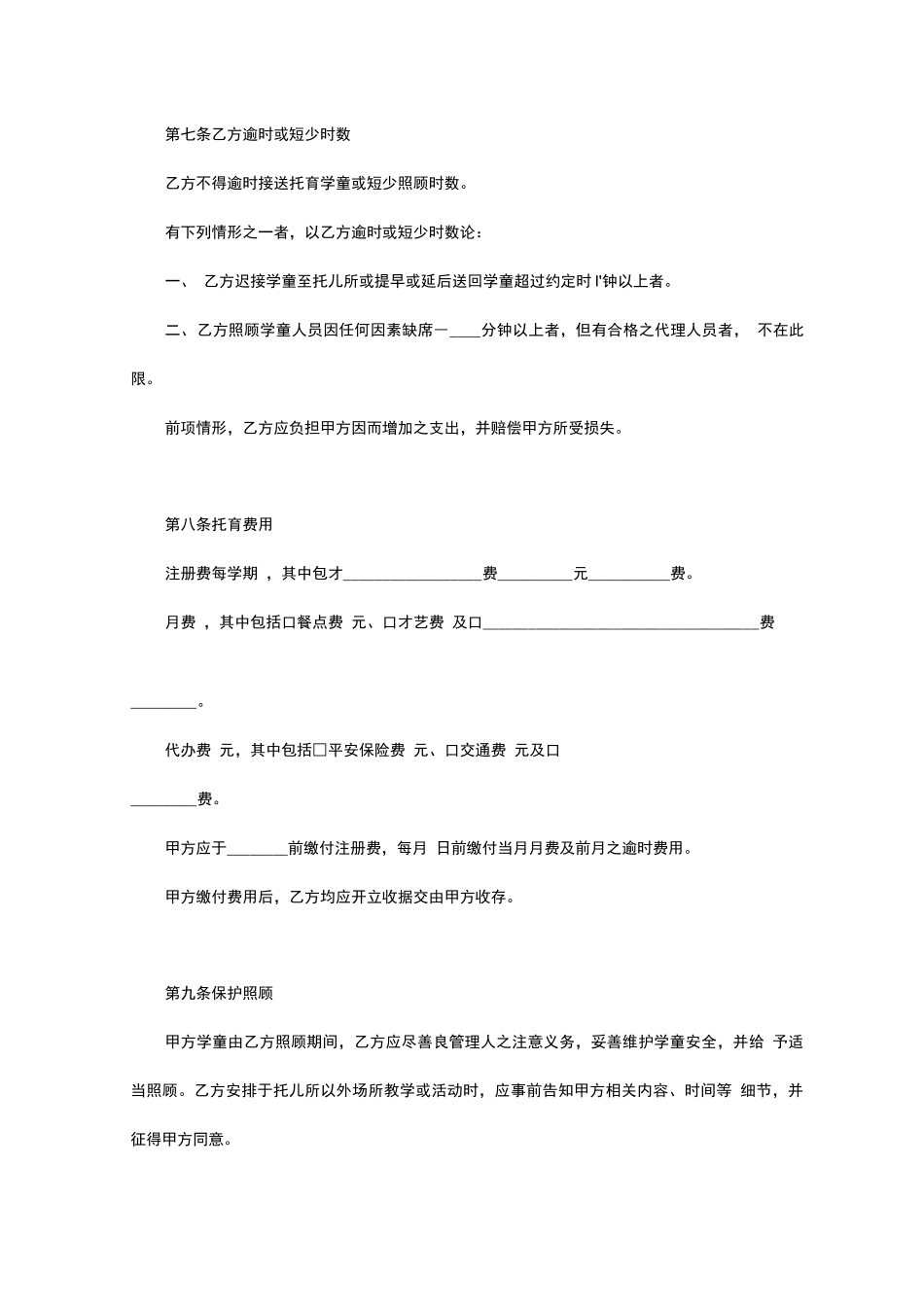 托儿所服务合同_第3页