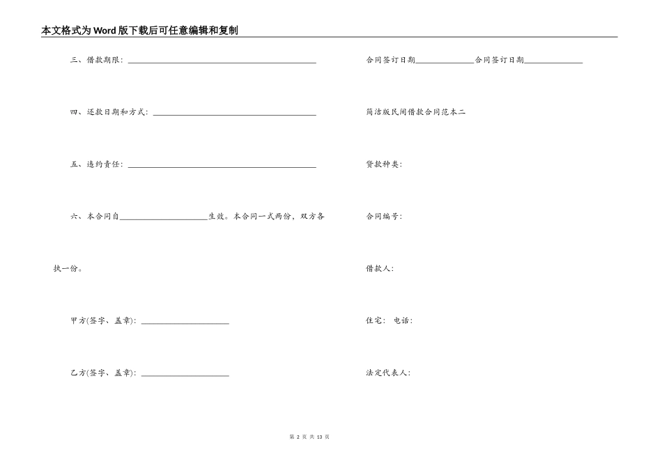 简单版民间借款合同范本3篇_第2页