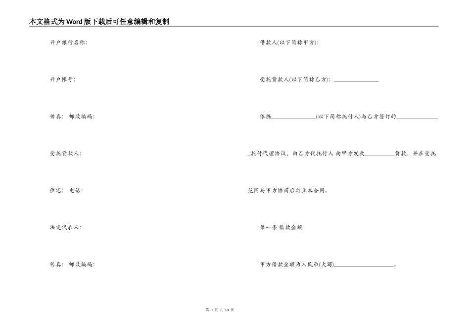 简单版民间借款合同范本3篇_第3页